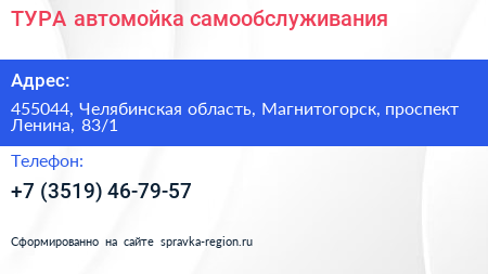 ТУРА автомойка самообслуживания - визитка
