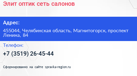 Нажмите, чтобы скачать визитку Элит оптик сеть салонов - визитка