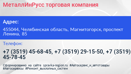 МеталлИнРусс торговая компания - визитка