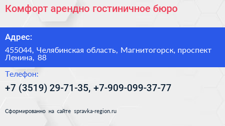 Комфорт арендно гостиничное бюро - визитка