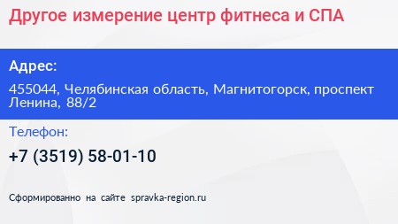 Другое измерение центр фитнеса и СПА - визитка