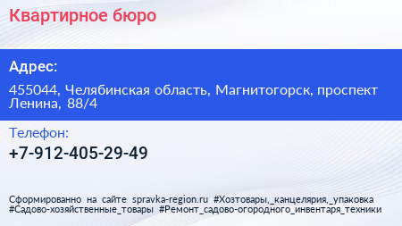 Нажмите, чтобы скачать визитку Квартирное бюро - визитка