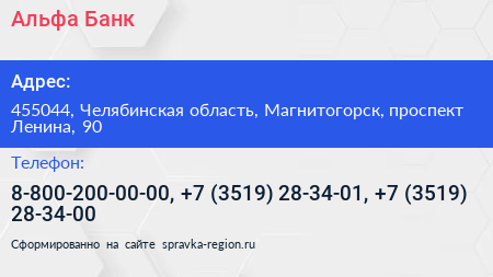 Нажмите, чтобы скачать визитку Альфа Банк - визитка