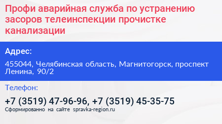 Профи аварийная служба по устранению засоров телеинспекции прочистке канализации - визитка
