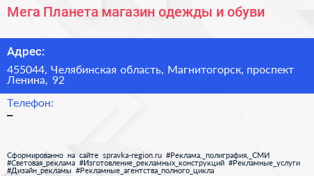 Мега Планета магазин одежды и обуви - визитка