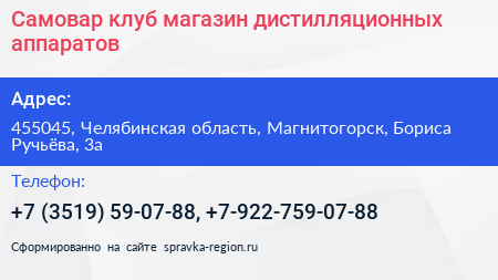 Самовар клуб магазин дистилляционных аппаратов - визитка