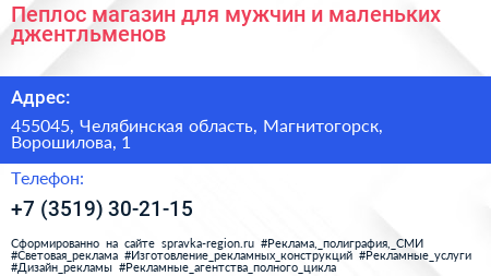 Пеплос магазин для мужчин и маленьких джентльменов - визитка