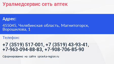 Уралмедсервис сеть аптек - визитка