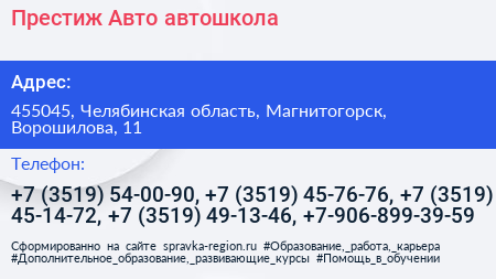 Престиж Авто автошкола - визитка
