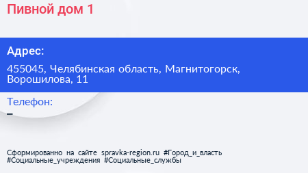 Нажмите, чтобы скачать визитку Пивной дом 1 - визитка