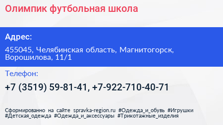 Олимпик футбольная школа - визитка