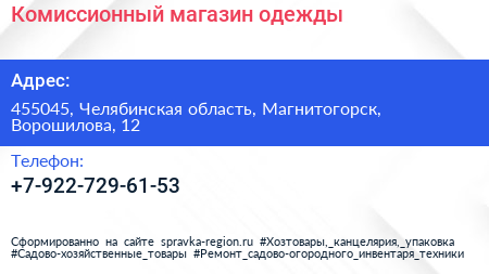 Нажмите, чтобы скачать визитку Комиссионный магазин одежды - визитка