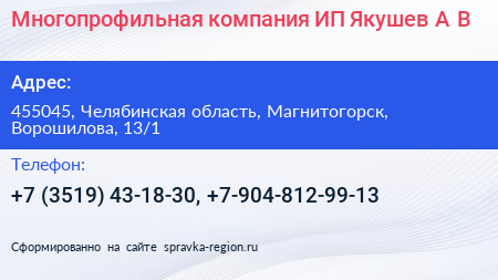 Многопрофильная компания ИП Якушев А В  - визитка