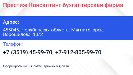 Престиж Консалтинг бухгалтерская фирма - визитка
