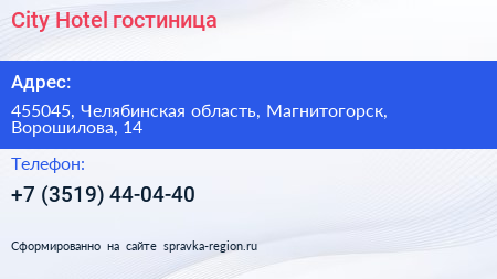 Нажмите, чтобы скачать визитку City Hotel гостиница - визитка
