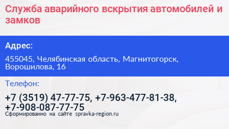 Служба аварийного вскрытия автомобилей и замков - визитка