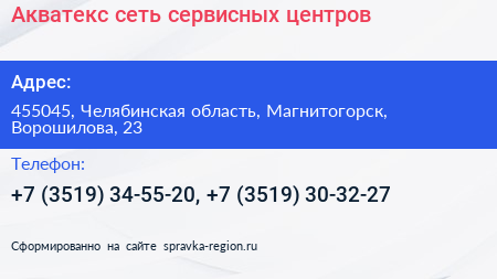Акватекс сеть сервисных центров - визитка