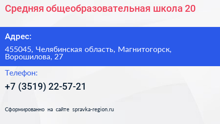 Средняя общеобразовательная школа 20 - визитка
