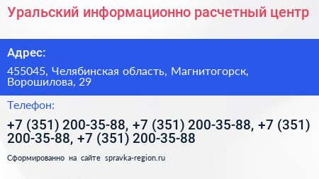 Уральский информационно расчетный центр - визитка