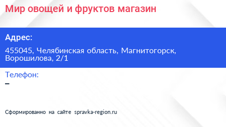 Мир овощей и фруктов магазин - визитка