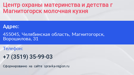 Центр охраны материнства и детства г Магнитогорск молочная кухня - визитка