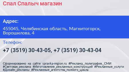 Спал Спалыч магазин - визитка