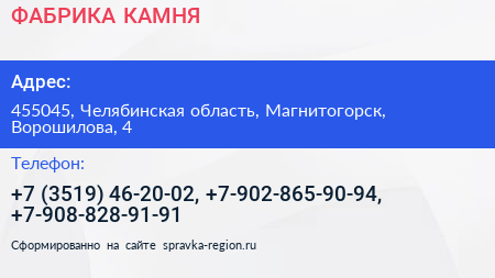 ФАБРИКА КАМНЯ - визитка