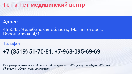 Тет а Тет медицинский центр - визитка