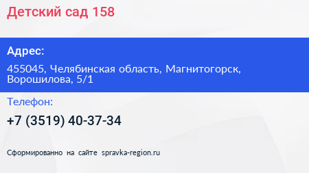 Детский сад 158 - визитка