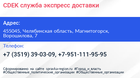 CDEK служба экспресс доставки - визитка