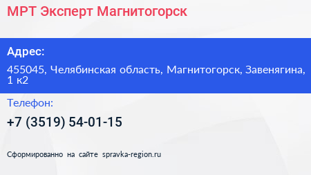 МРТ Эксперт Магнитогорск - визитка