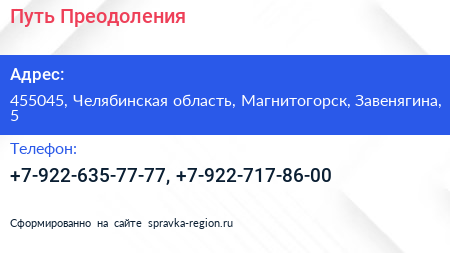 Нажмите, чтобы скачать визитку Путь Преодоления - визитка