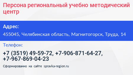 Персона региональный учебно методический центр - визитка