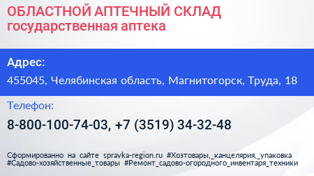 ОБЛАСТНОЙ АПТЕЧНЫЙ СКЛАД государственная аптека - визитка