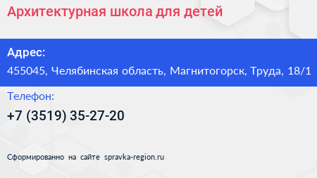 Архитектурная школа для детей - визитка