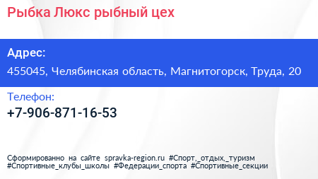 Нажмите, чтобы скачать визитку Рыбка Люкс рыбный цех - визитка