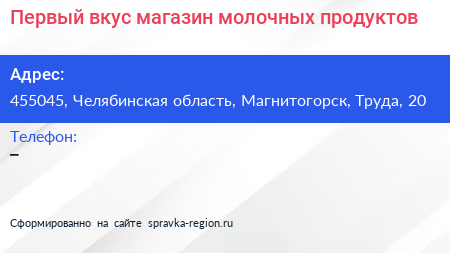 Первый вкус магазин молочных продуктов - визитка