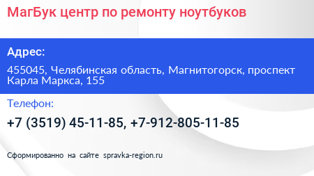 МагБук центр по ремонту ноутбуков - визитка