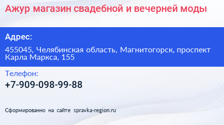 Нажмите, чтобы скачать визитку Ажур магазин свадебной и вечерней моды - визитка