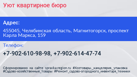 Уют квартирное бюро - визитка