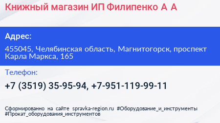 Книжный магазин ИП Филипенко А А  - визитка