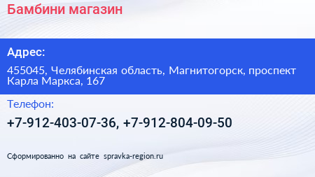 Нажмите, чтобы скачать визитку Бамбини магазин - визитка