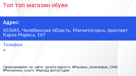 Нажмите, чтобы скачать визитку Топ топ магазин обуви - визитка