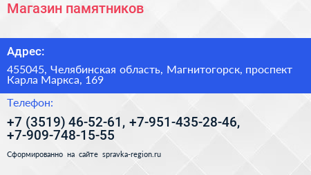 Магазин памятников - визитка
