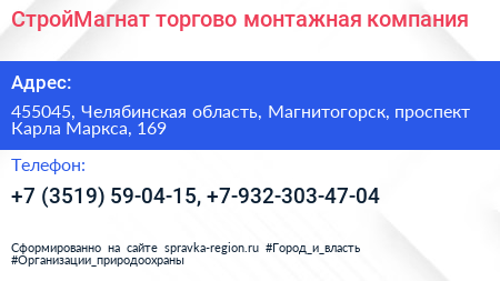 СтройМагнат торгово монтажная компания - визитка