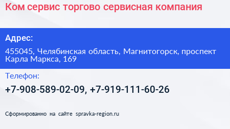Нажмите, чтобы скачать визитку Ком сервис торгово сервисная компания - визитка
