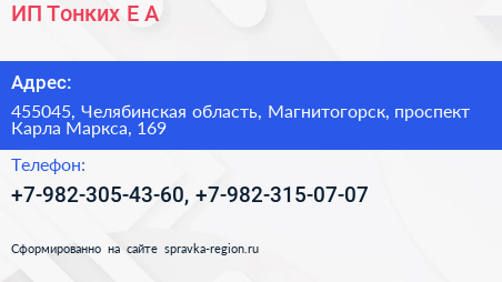 ИП Тонких Е А  - визитка