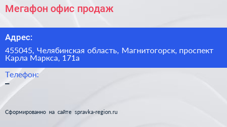 Мегафон офис продаж - визитка