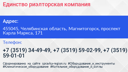 Единство риэлторская компания - визитка