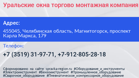 Уральские окна торгово монтажная компания - визитка